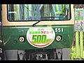  500 Enoden 500 type tram | BahVideo.com