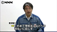 東京電力　学校法人などへの仮払い応じず | BahVideo.com