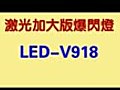  LED-V918  | BahVideo.com