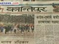 Kantipur Daily | BahVideo.com