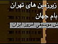 Persian Cats amp Iran s New Music - Behnam  | BahVideo.com