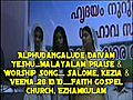 Alphudangalude Daivam Yeshu Malayalam Praise | BahVideo.com