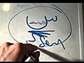 Learn Arabic Alphabets - Lesson 18 | BahVideo.com