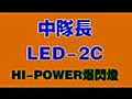  LED-2C  | BahVideo.com
