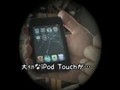 iPod Touch Crush | BahVideo.com