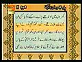 Complete Quran part 12 by Sheikh Sudais n Sudais vs Urdu translation | BahVideo.com