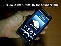 HTC 3W amp 039 4G amp 039  | BahVideo.com