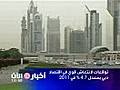 توقعات لانتعاش قوي في اقتصاد دبي بمعدل 4.7 % | BahVideo.com
