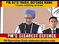 PM talks tough defends name | BahVideo.com