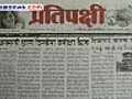 Pratipakshi Sapahik Weekly | BahVideo.com