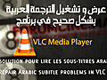 Fix Arabic subtitle sous titre Arabe  | BahVideo.com