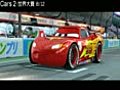  Cars 2  | BahVideo.com